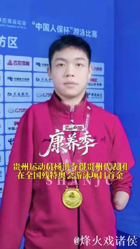 贵州代表团在残特奥会上斩获33枚金牌 贵州代表团在残特奥会上斩获33枚金牌