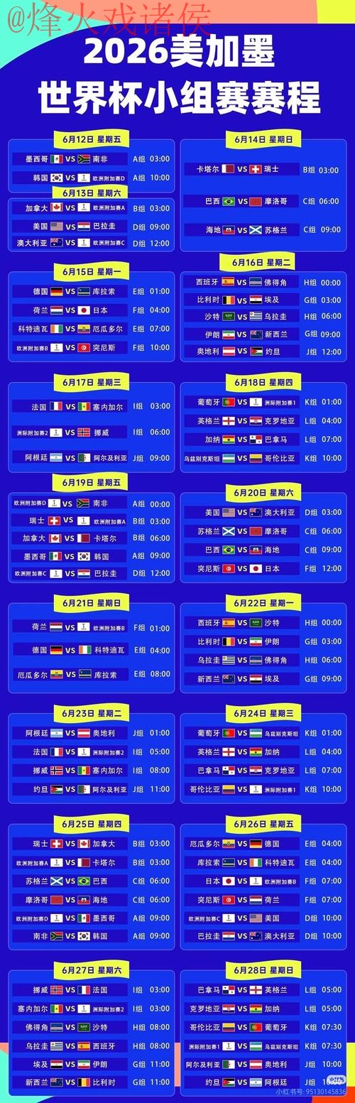 2026世界杯高清直播推荐入口地址