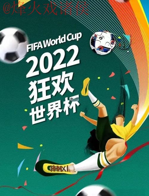体验世界杯滚球乐趣:免费全站畅享 体验世界杯滚球乐趣:免费全站畅享